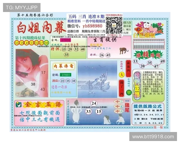 白姐中特网最新开奖结果查询与精准预测分析 白姐中特网最新开奖结果查询与精准预测分析